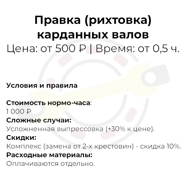 Правка (рихтовка) карданных валов