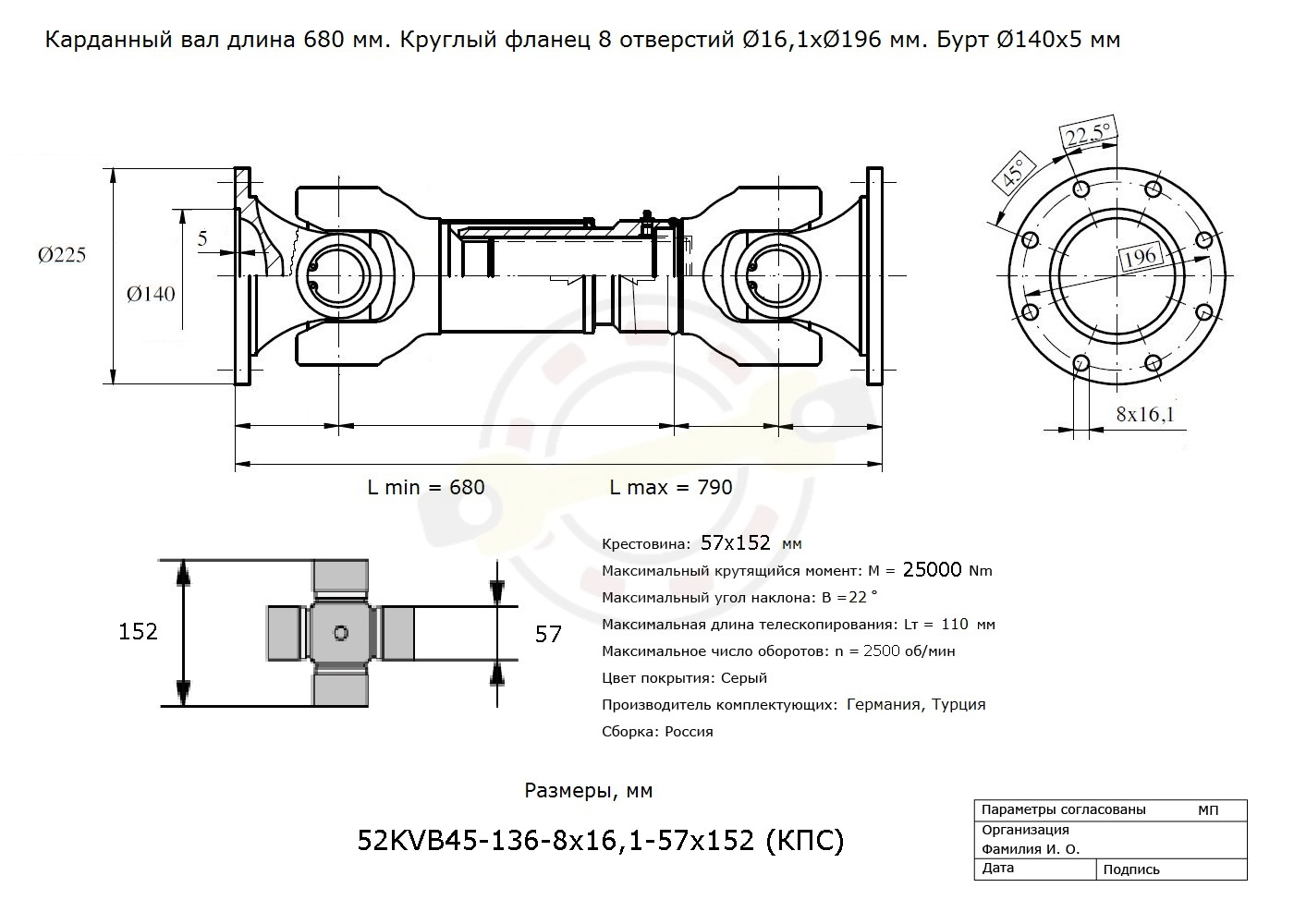 Карданный вал, длина 680 мм, круглый фланец 8 отверстий Ø16,1х196 мм, бурт 140x5 мм. Артикул 52KVB45-136-8х16,1-57х152 (КПС) - детальная фотография