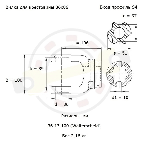 Вилка соединительная RG, типоразмер W2500, профильная S4, для крестовины 36х89 мм, фиксация стяжной штифт. Артикул 36.13.100 (Walterscheid) - детальная фотография
