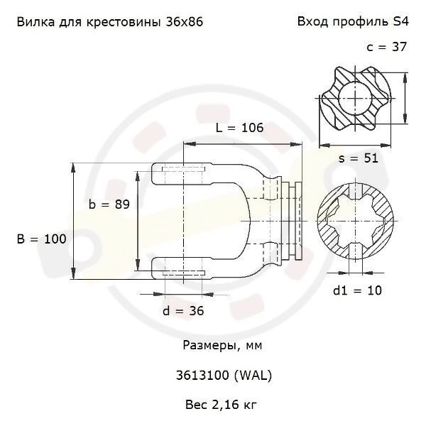 Вилка соединительная RG, типоразмер W2500, профильная S4, для крестовины 36х89 мм, фиксация стяжной штифт. Артикул 3613100 (WAL) - детальная фотография