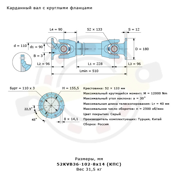 Карданный вал, длина 510 мм, круглый фланец 8 отверстий Ø14,1х155,5 мм, бурт 110x3 мм. Артикул 52KVB36-102-8x14 (КПС) - детальная фотография