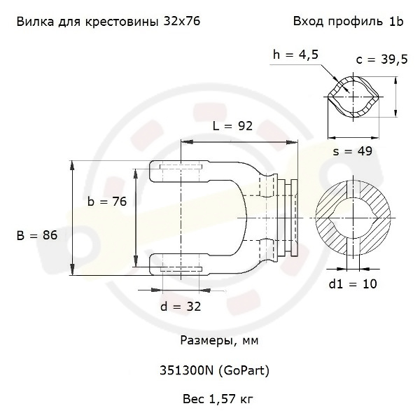 Вилка соединительная, типоразмер W2400, профильная 1b, для крестовины 32х76 мм. Артикул 351300N (GoPart) - детальная фотография