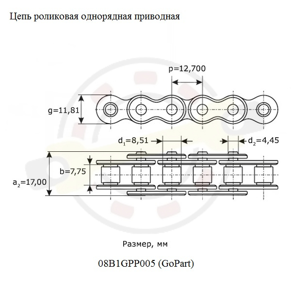 Цепь роликовая однорядная приводная, отрезок 1 м. Артикул 08B1GPP005 (GoPart) - детальная фотография