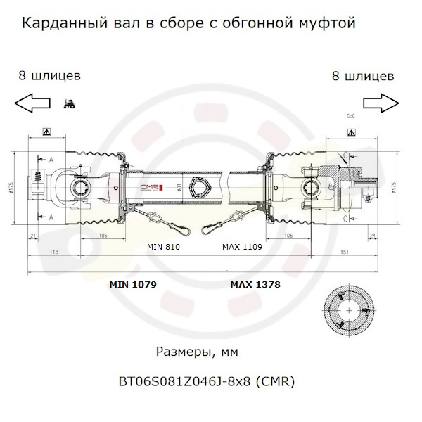 Карданный вал в сборе c обгонной муфтой, длина по крестовинам 810 мм, шлицевой 8х32х38 (8 шлицев) + 8х32х38 (8 шлицев), крестовина 30,2х92 мм. Артикул BT06S081Z046J-8х8 (CMR)