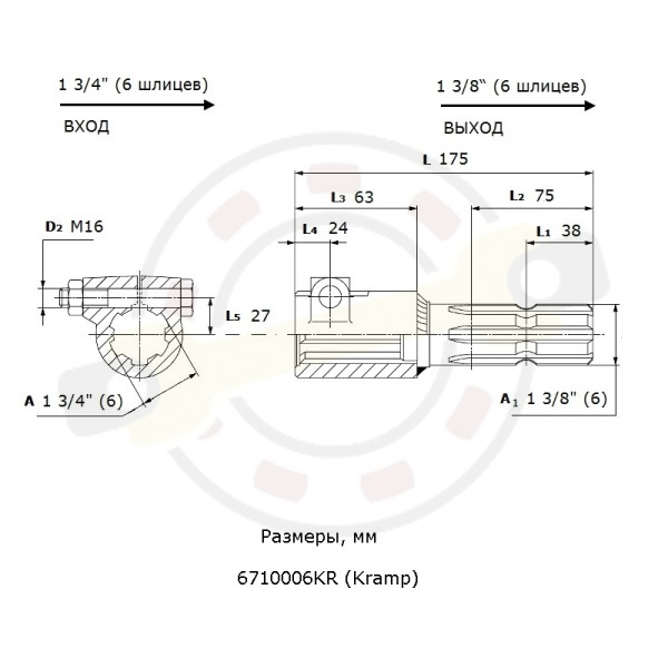 Переходник шлицевой вход 1 3/4" (6 шлицев) + выход 1 3/8" (6 шлицев). Артикул 6710006KR (Kramp) - детальная фотография