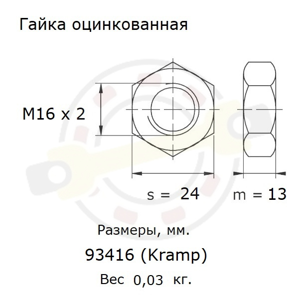 Гайка шестигранная DIN 934, резьба M16х2 сталь, оцинкованная, класс 8.8. Артикул 93416 (Kramp) - детальная фотография