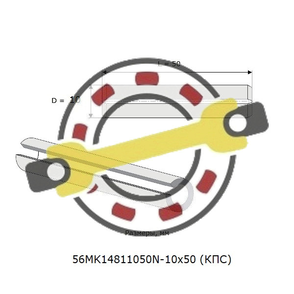 Штифт распорный пружинный разрезной 10х50 мм. Артикул 56MK14811050N-10x50 (КПС) - детальная фотография