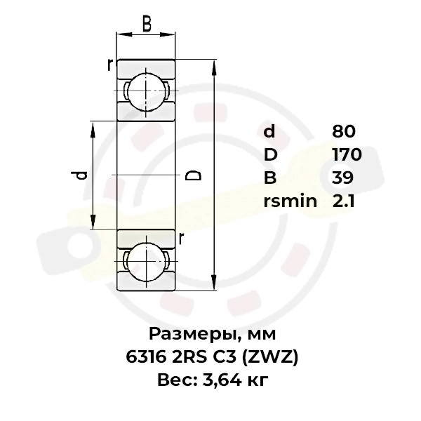 Подшипник 80х170х39 мм, шариковый однорядный на вал 80 мм, закрытый, увеличен тепловой зазор. Артикул 6316 2RS C3 (ZWZ) - детальная фотография Подшипник 80х170х39 мм, шариковый однорядный на вал 80 мм, закрытый, увеличен тепловой зазор. Артикул 6316 2RS C3 (ZWZ) - детальная фотография