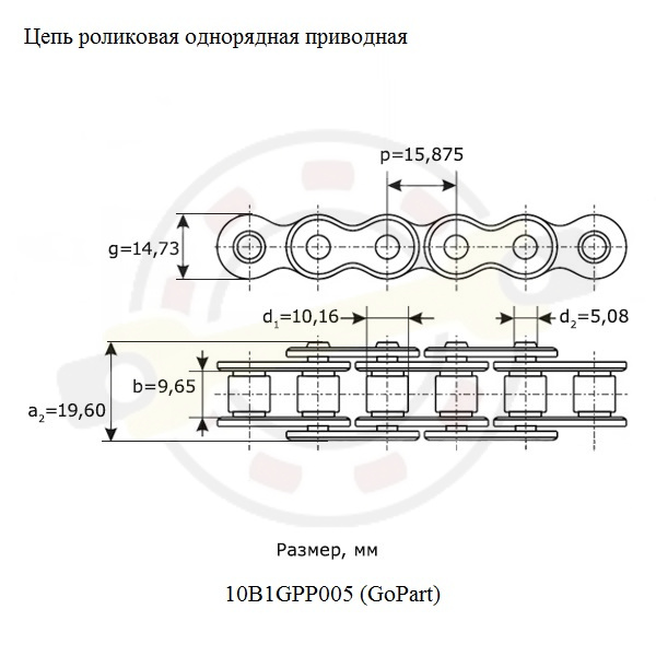 Цепь роликовая однорядная приводная, упаковка 5 м. Артикул 10B1GPP005 (GoPart) - детальная фотография