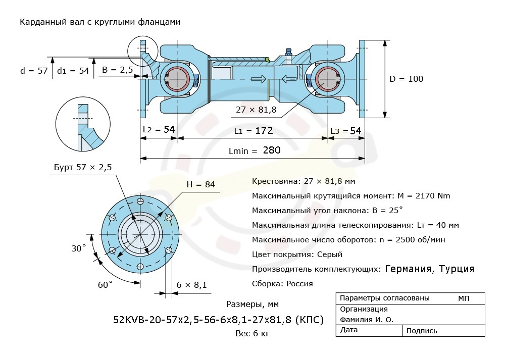 Карданный вал, длина 280 мм, круглый фланец, 6 отверстий 8,1x84 мм, бурт 57х2,5 мм. Артикул 52KVB-20-57х2,5-56-6х8,1-27х81,8 (КПС) - детальная фотография