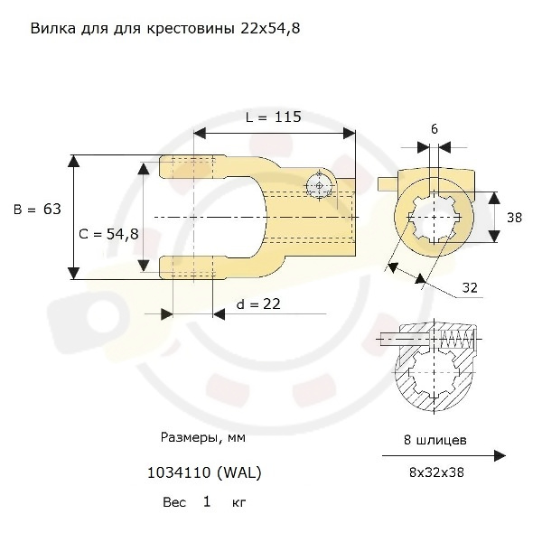 Вилка соединительная AG, типоразмер W2100, шлицевая 8х32х38 мм, для крестовины 22х54,8 (22х55) мм, фиксация передвижной штифт. Артикул 1034110 (WAL) - детальная фотография