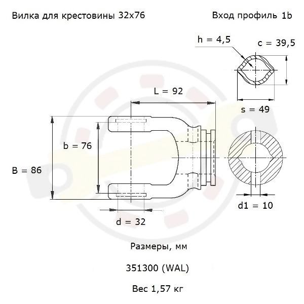 Вилка соединительная RG, типоразмер W2400, профильная 1b, для крестовины 32х76 мм, фиксация стяжной штифт. Артикул 351300 (WAL) - детальная фотография