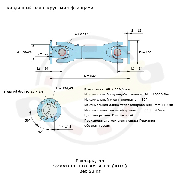 Карданный вал, длина 550 мм, круглый фланец 4 отверстия 14,1х120,65 мм, бурт внешний 95,25x1,6 мм - детальная фотография