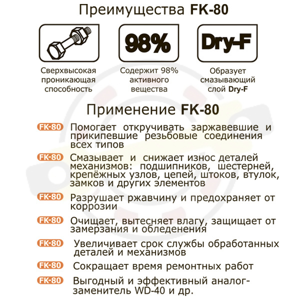 FK 80 Проникающая Смазка Жидкий Ключ 520 мл (RHT) Детальное фото